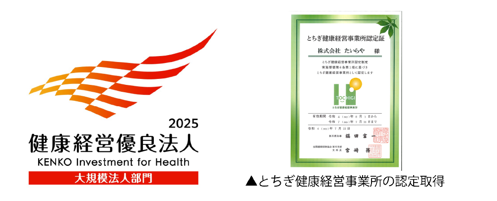 健康経営優良法人認定