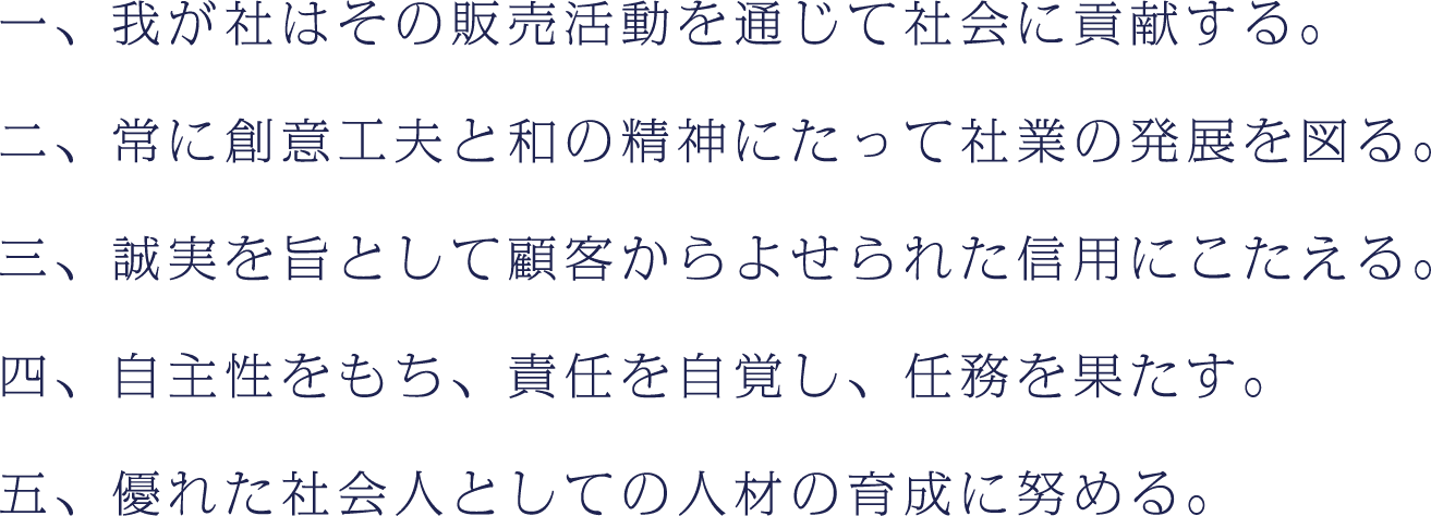 社訓