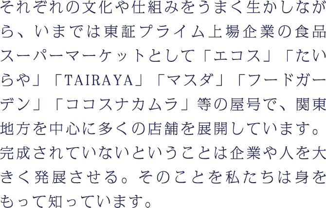 私たちエコスグループは